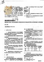 褶牡蛎的采苗技术（ PDF版）