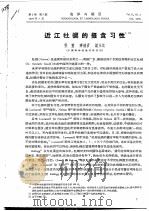 近江牡蛎的摄食习性（ PDF版）