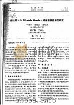 褶牡蛎 O. Plicatula Gmelin 滩涂播养技术的研究（ PDF版）