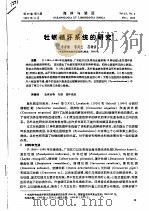 牡蛎循环系统的研究（ PDF版）