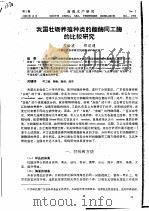 我国牡蛎养殖种类的酯酶同工酶的比较研究（ PDF版）