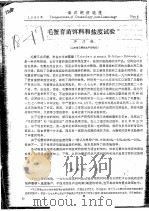 毛蟹育苗饵料和盐度试验（ PDF版）