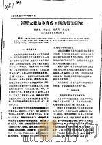 河蟹大眼幼体育成Ⅲ期幼蟹的研究（ PDF版）