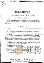 水泥池培育蟹种试验（ PDF版）