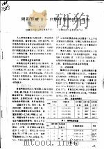 网箱育成Ⅱ-Ⅲ期仔蟹的试验报告（ PDF版）
