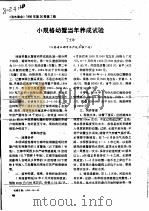 小规格幼蟹当年养成试验（ PDF版）