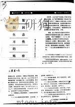 河蟹掘洞生态习性的观察（ PDF版）