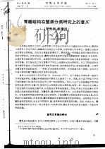 胃磨结构在蟹类分类研究上的意义（ PDF版）