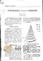 中华绒螯蟹蜕壳 Ecdysis 的初步观察（ PDF版）