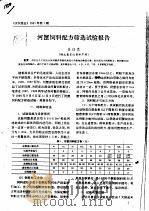 河蟹饲料配方筛选试验报告（ PDF版）