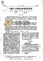 河蟹人工育苗幼体饵料的研究（ PDF版）