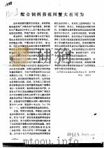 配合饲料养殖河蟹大有可为（ PDF版）