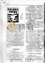 利用冬闲虾池养蛤效益高（ PDF版）