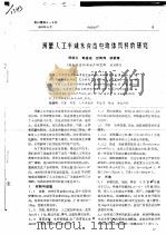 河蟹人工半咸水育苗中幼体饵料的研究（ PDF版）