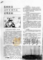怎样防治对虾育苗中的壶霉菌病（ PDF版）