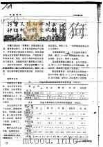 河蟹大眼幼体对五种饵料的摄食试验（ PDF版）