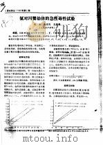 氨对河蟹幼体的急性毒性试验（ PDF版）