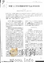 河蟹人工育苗期固着类纤毛虫病的防治（ PDF版）