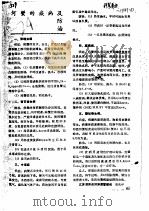 河蟹的疾病及防治（ PDF版）