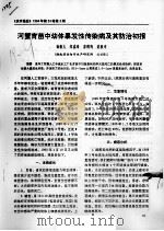 河蟹育苗中幼体暴发性传染病及其防治初报（ PDF版）
