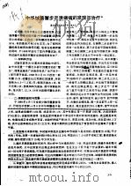 中华绒螯蟹步足溃疡病的发现与治疗（ PDF版）