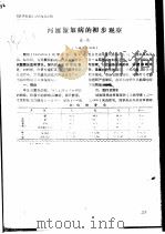 河蟹蟹奴病的初步观察 PDF电子版封面 徐一枝