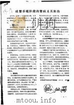 成蟹养殖阶段的蟹病及其防治（ PDF版）