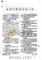 治愈河蟹着毛病一例（ PDF版）