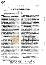 河蟹养殖防病技术问答（ PDF版）