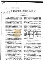 河蟹蜕壳期死亡原因的初步分析（ PDF版）