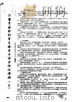 河蟹育苗期的常见病害与综合防治措施  上（ PDF版）