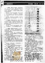 河蟹常见病与防治方法（ PDF版）
