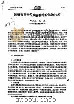 河蟹育苗常见病害的综合防治技术（ PDF版）