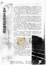 生物生态防治虾病试验（ PDF版）