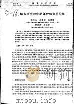 培苗池中对虾幼体致病菌的分离（ PDF版）