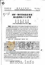 对虾一种杆状病毒多角体蛋白基因的PCP扩增（ PDF版）
