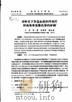 对虾皮下及造血组织坏死杆状病毒单克隆抗体的研制（ PDF版）