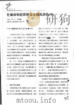 牡蛎养殖经营现况及投资评估  中（ PDF版）