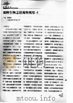 饵料生物之培养与利用  5（ PDF版）