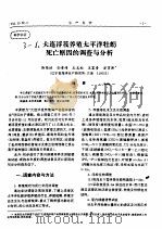 大连浮筏养殖太平洋牡蛎死亡原因的调查与分析（ PDF版）