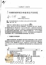 牡蛎的营养成分和食用化开发状况（ PDF版）