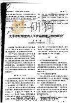 太平洋牡蛎室内人工育苗附着习性的研究（ PDF版）