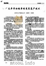 太平洋牡蛎单体笼养高产技术（ PDF版）