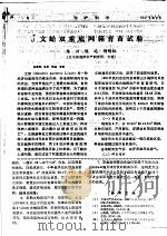 文蛤双重底网箱育苗试验（ PDF版）