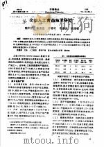 文蛤人工育苗技术研究（ PDF版）
