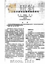 文蛤浮游幼虫期饵料的研究（ PDF版）