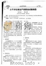 太平洋牡蛎生产性育苗试验报告（ PDF版）