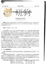 太平洋牡蛎人工育苗之我见（ PDF版）