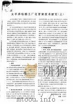 太平洋牡蛎工厂化育苗技术研究  上（ PDF版）