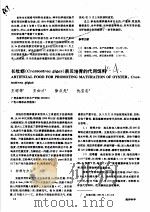 长牡蛎亲贝培育的代用饵料（ PDF版）